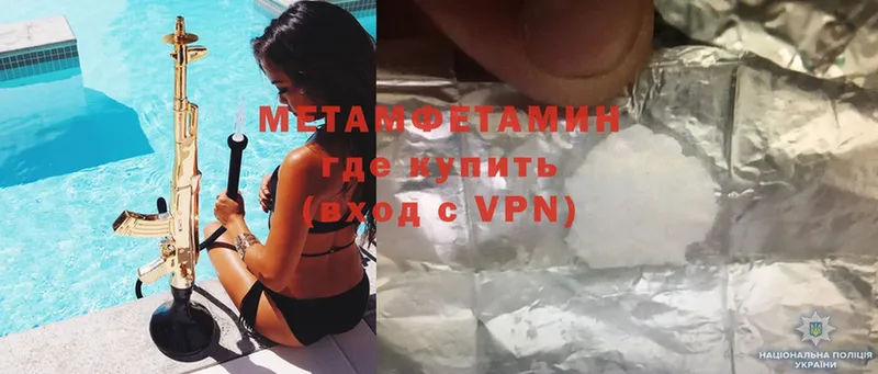 МЕТАМФЕТАМИН Methamphetamine  Новодвинск 